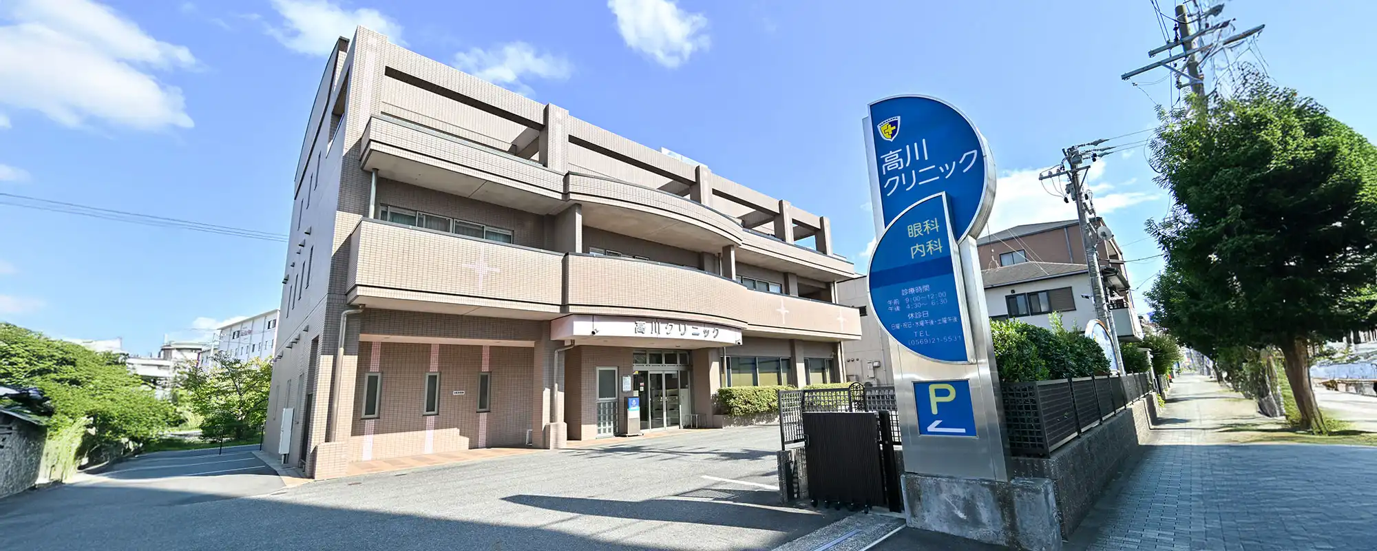 高川クリニック 外観